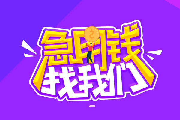 北京2私借空放不考察-北京2个人放贷-北京2私人创业贷款