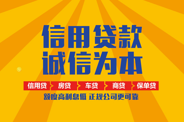北京2信用贷款办理-北京2空放贷款当天下款-北京2私借空放