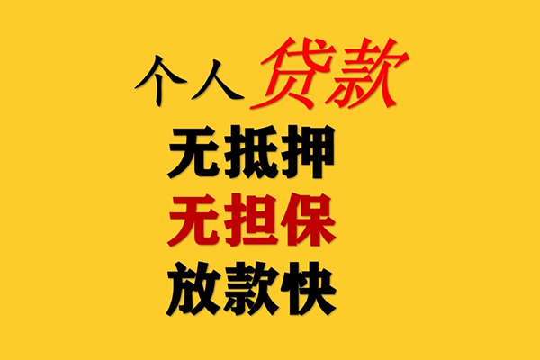 北京2哪有民间借贷-北京2应急贷款-北京2信用贷款网