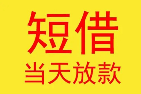 北京2借款短借-北京2哪有民间借贷-北京2个人贷款都有哪些