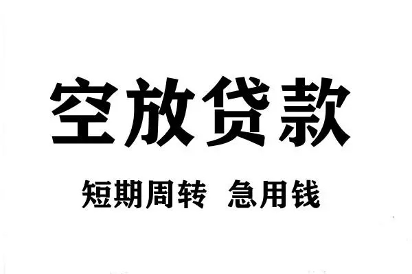 北京2个人借贷不查征信-北京2贷款空放-北京2小额信用贷款