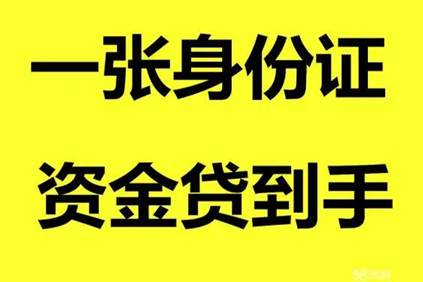 北京2个人放款-北京2本地身份证贷款-北京2身份证贷款平台