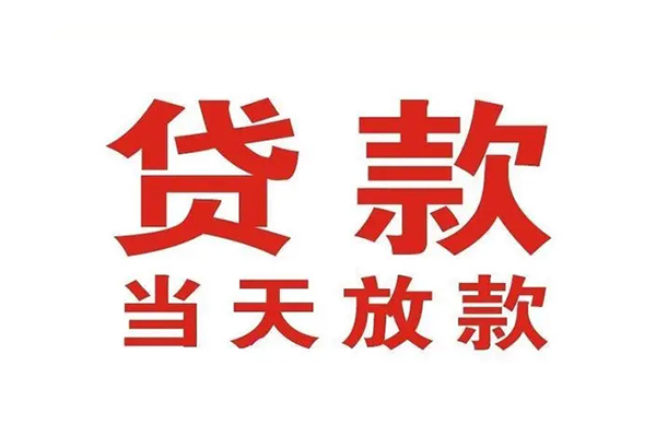 北京2个人借贷不查征信-北京2私人私借-北京2私人信用贷款