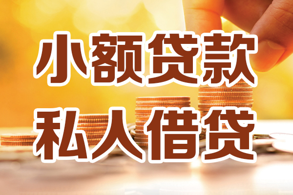 北京2个人贷款都有哪些平台-北京2空放贷款当天下款-北京2私人放贷