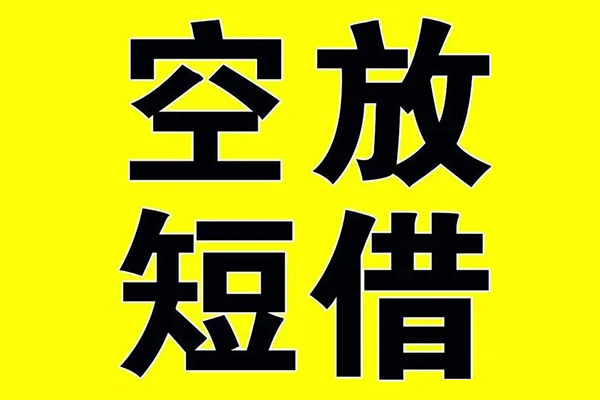 北京2空放私借民间借贷-北京2正规身份证贷款-北京2小额贷款