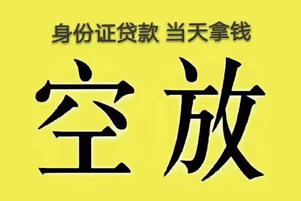 北京2有没有私人放款的-北京2空放贷款-北京2应急借钱空放