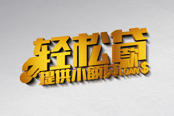 北京2空放贷款当天下款-北京2私借空放短借-北京2身份证小额贷款