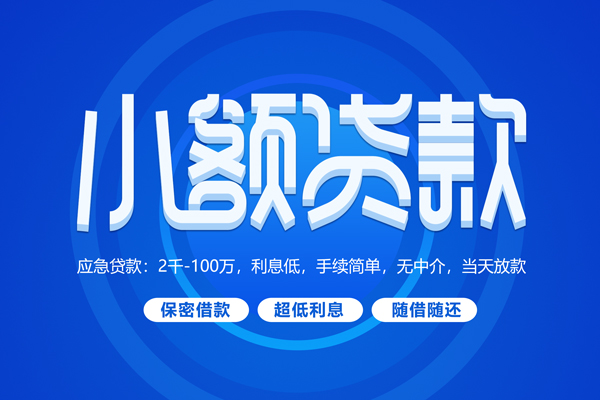 北京2私人借钱当天拿钱-北京2民间短期水钱借款-北京2贷款私借空放